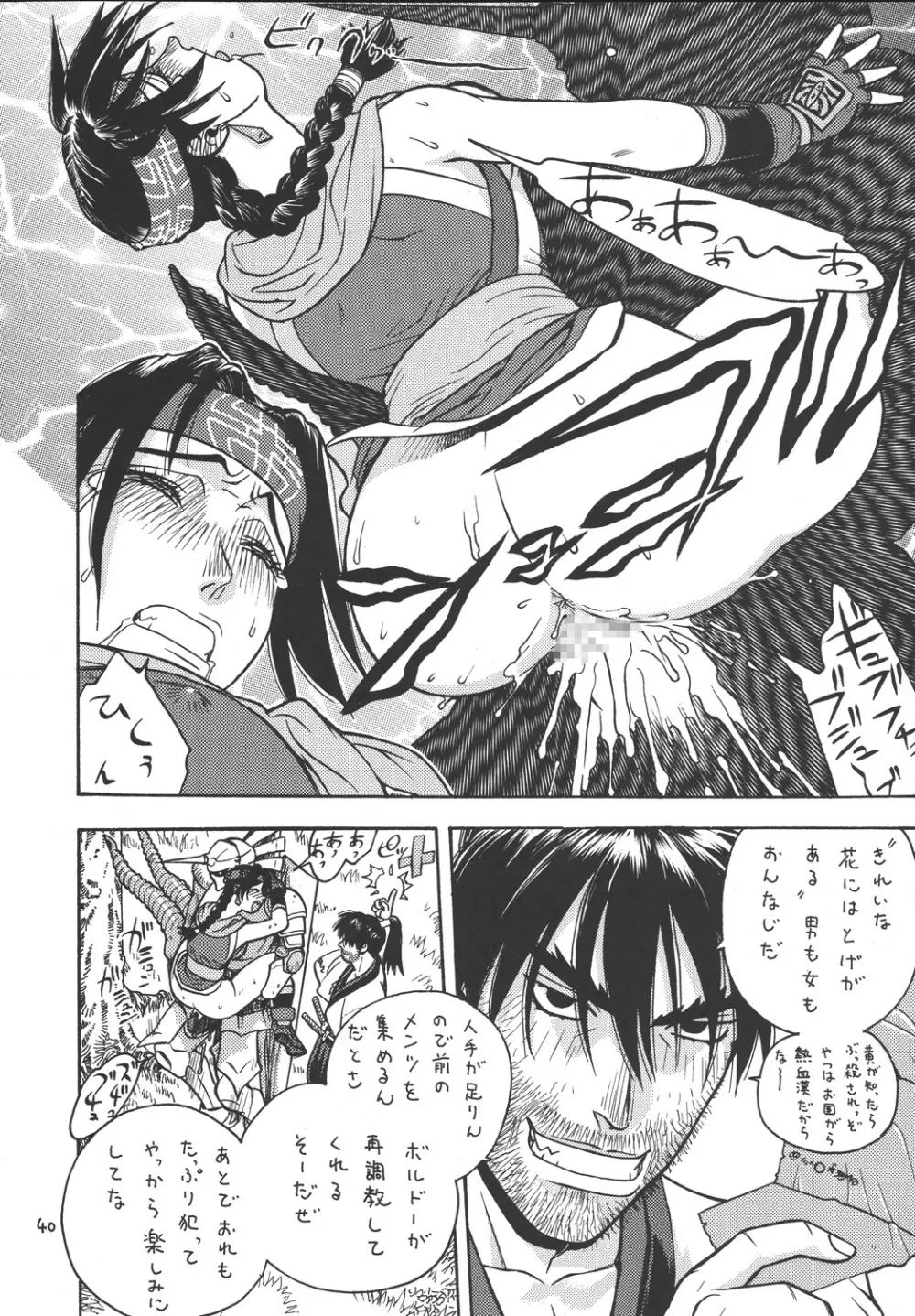 ファイターズ ギガコミックス ラウンド2 Page.39