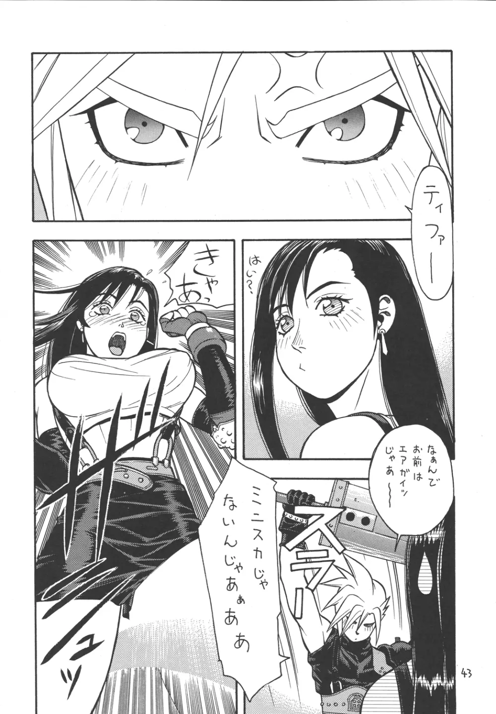 ファイターズ ギガコミックス ラウンド2 Page.42