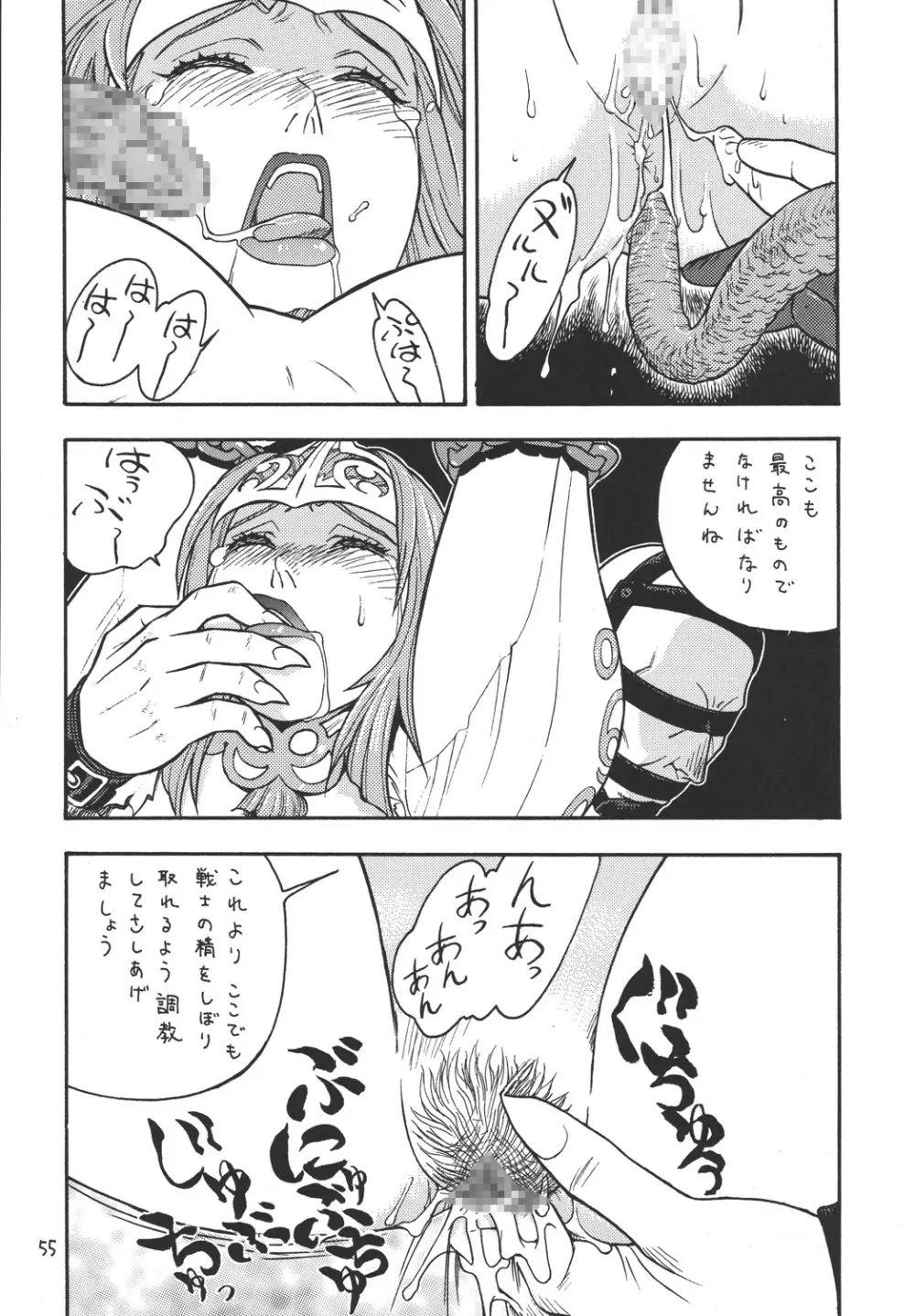 ファイターズ ギガコミックス ラウンド2 Page.54