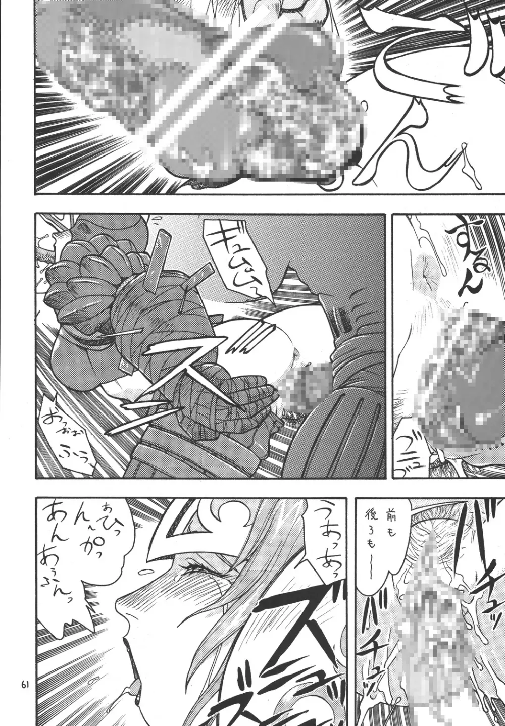 ファイターズ ギガコミックス ラウンド2 Page.60