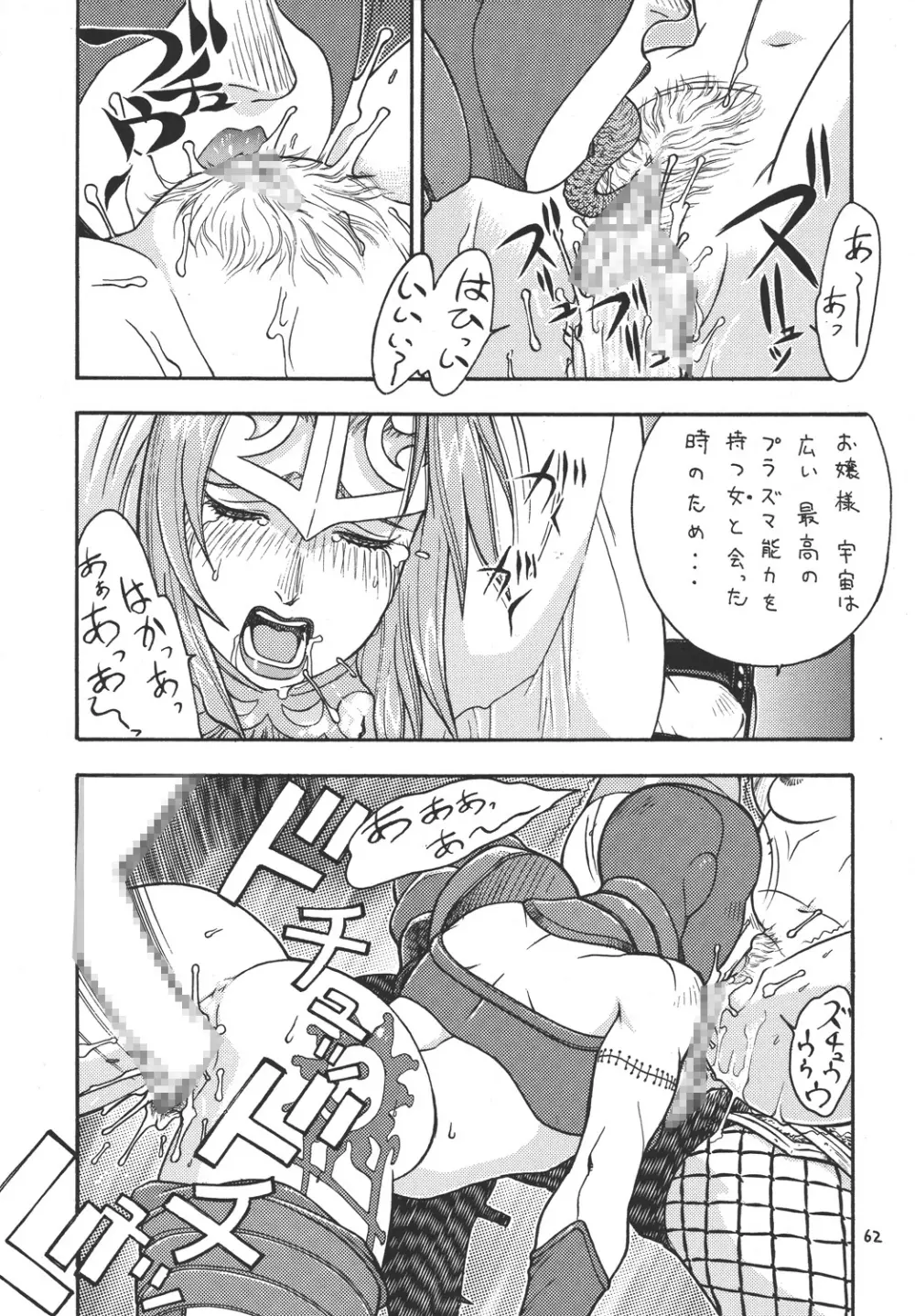 ファイターズ ギガコミックス ラウンド2 Page.61