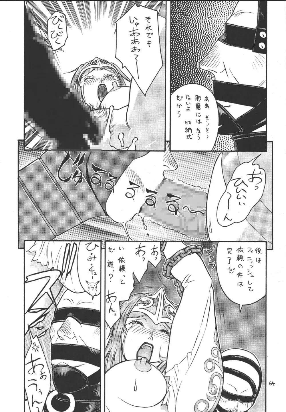 ファイターズ ギガコミックス ラウンド2 Page.63