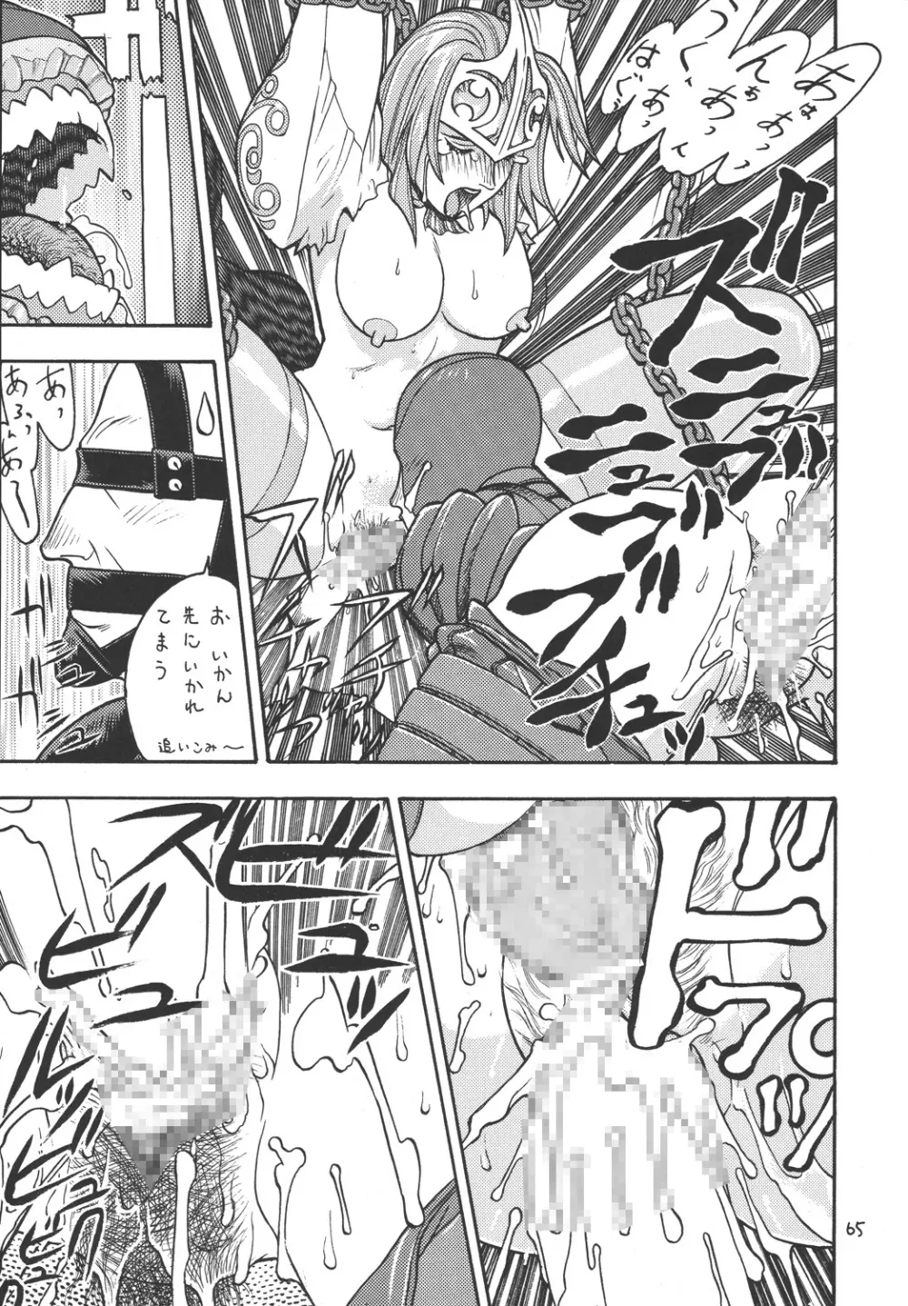 ファイターズ ギガコミックス ラウンド2 Page.64