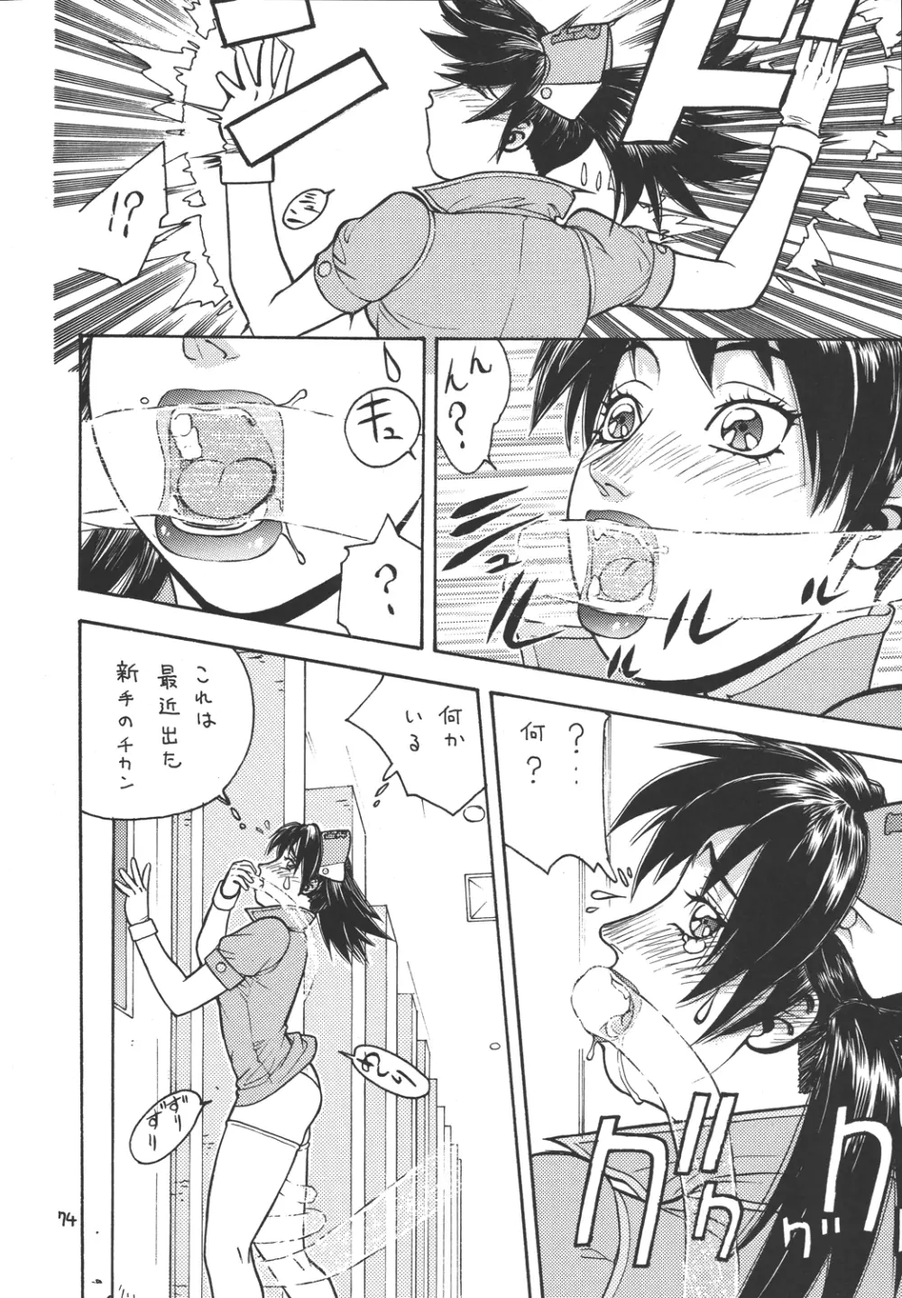 ファイターズ ギガコミックス ラウンド2 Page.73