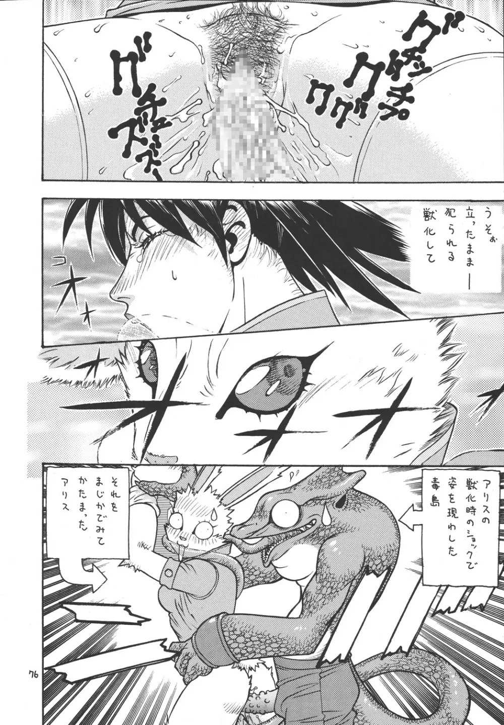 ファイターズ ギガコミックス ラウンド2 Page.75