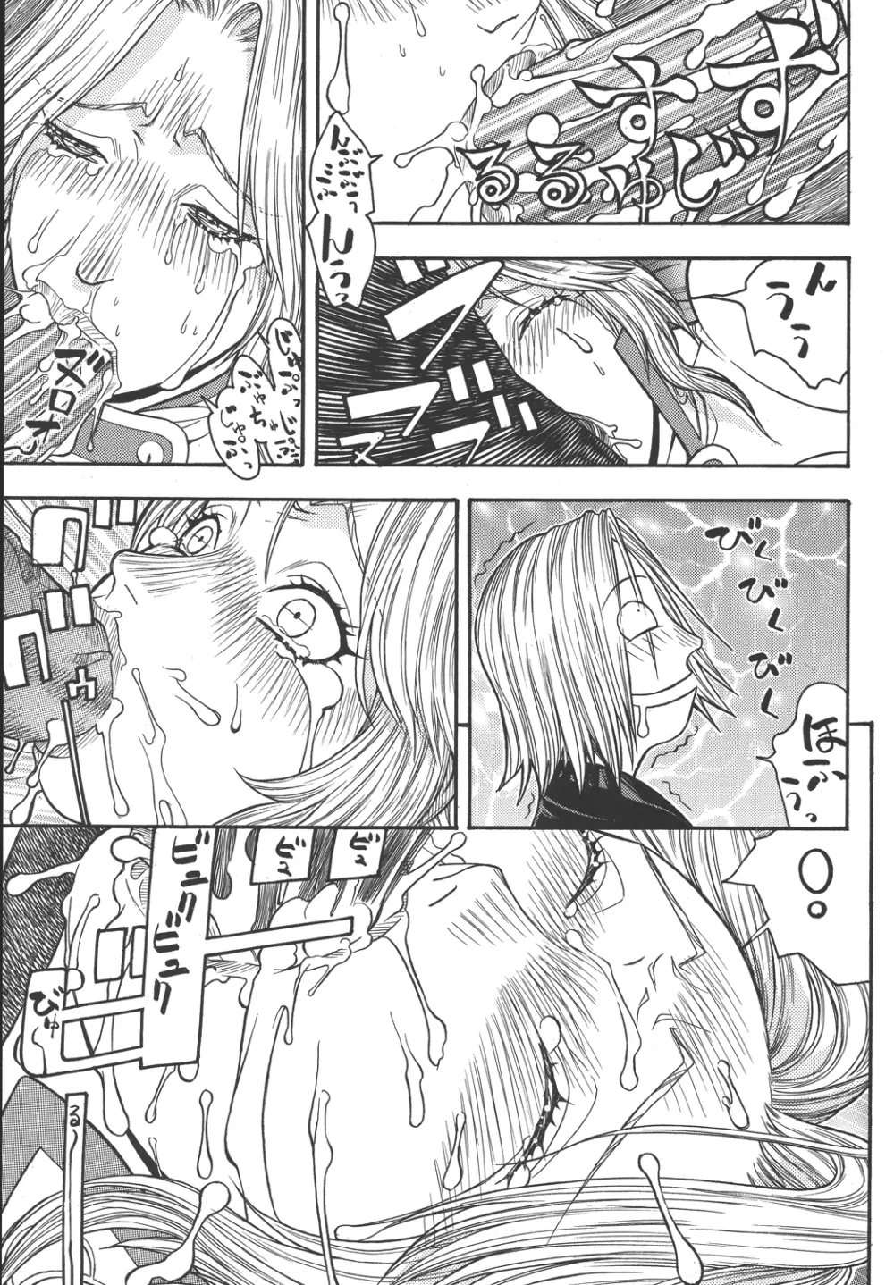 ファイターズ ギガコミックス ラウンド3 Page.68