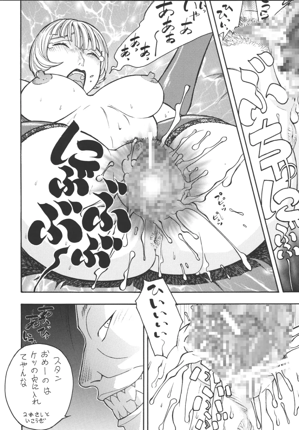 ファイターズ ギガコミックス ラウンド5 Page.23