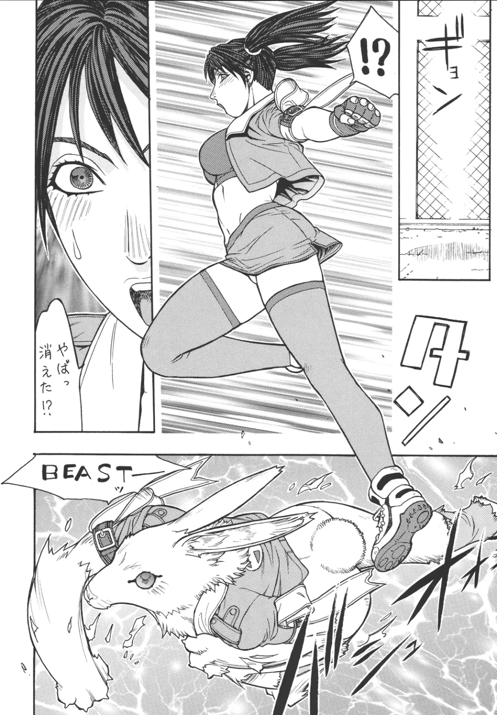 ファイターズ ギガコミックス ラウンド5 Page.41