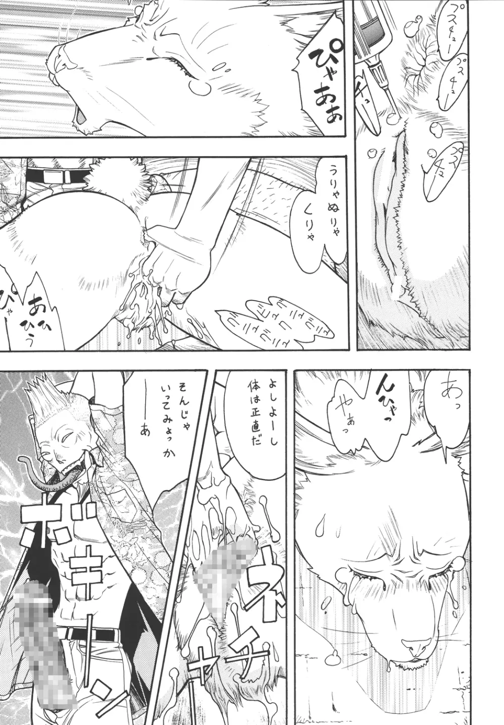 ファイターズ ギガコミックス ラウンド5 Page.44