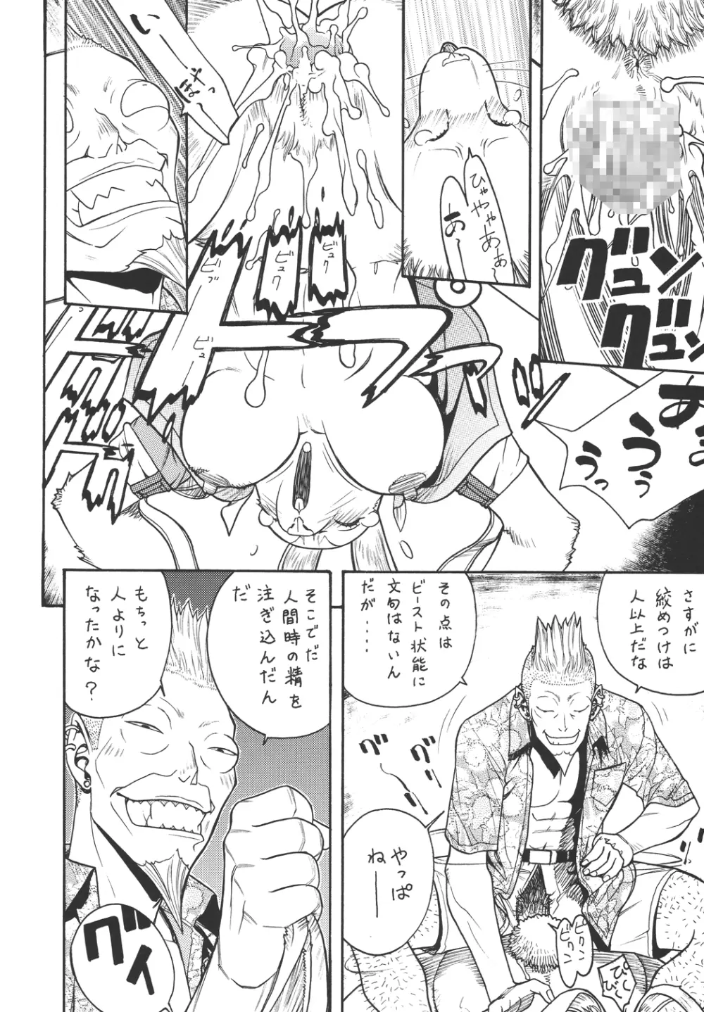 ファイターズ ギガコミックス ラウンド5 Page.46