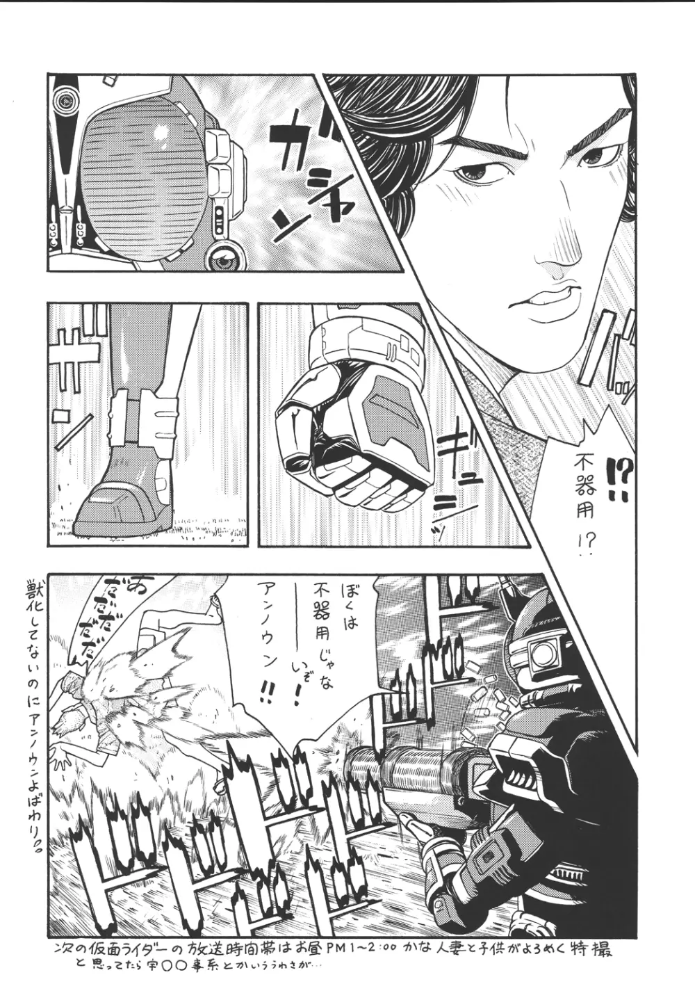 ファイターズ ギガコミックス ラウンド5 Page.51