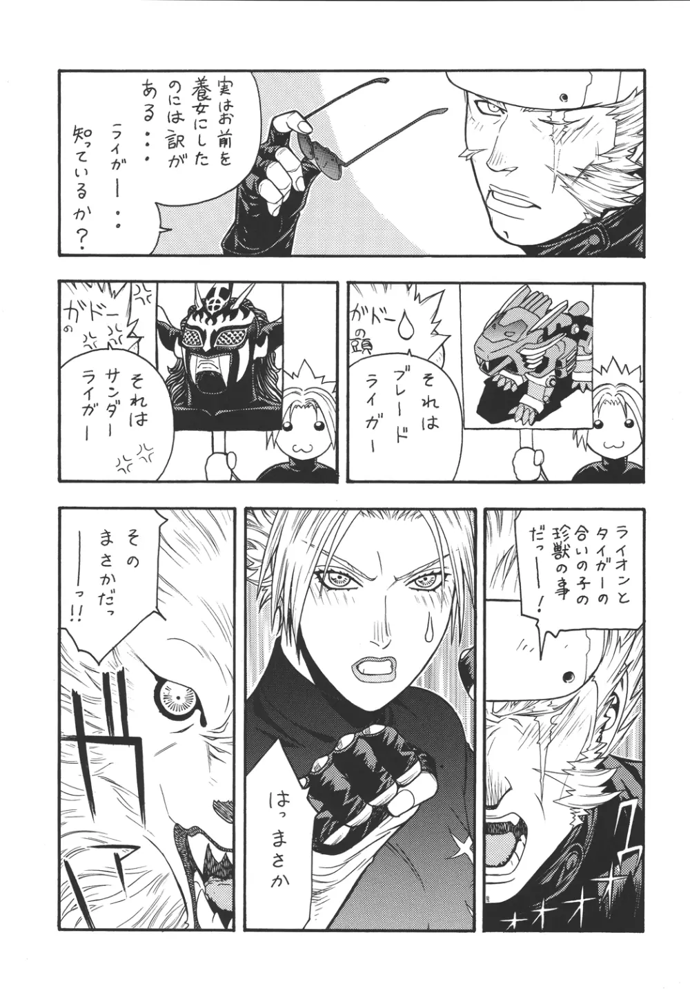 ファイターズ ギガコミックス ラウンド5 Page.54