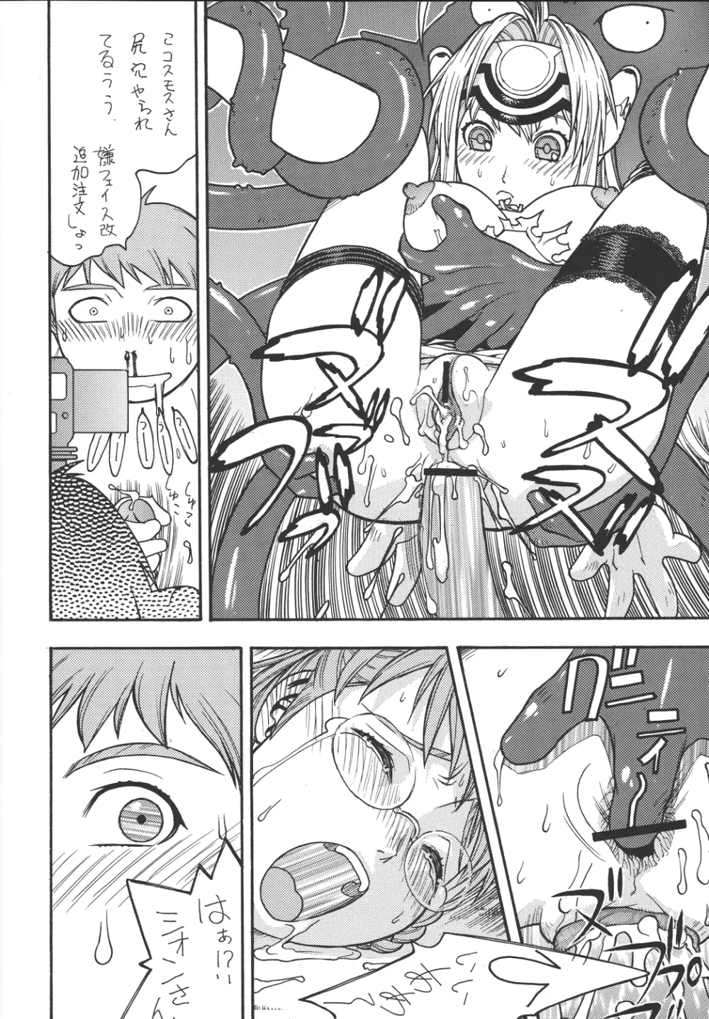 ファイターズ ギガコミックス ラウンド8 Page.19