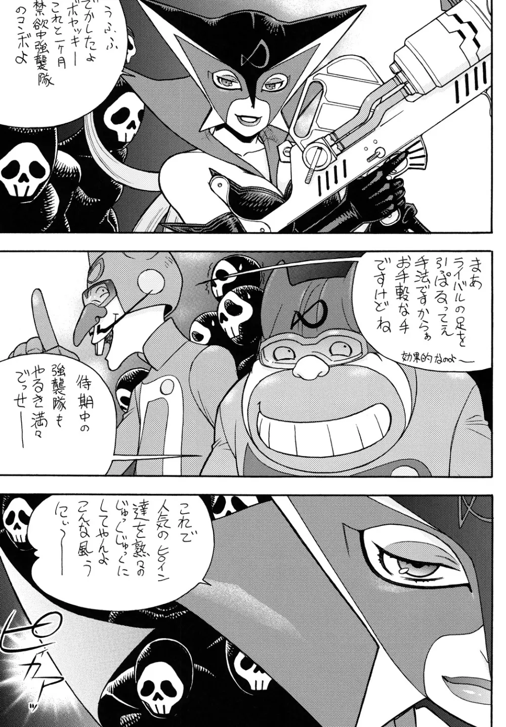 ファイターズヨタミックスラウンド12ヨタ Page.112