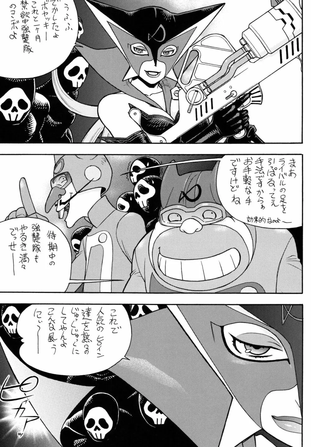 ファイターズヨタミックスラウンド12ヨタ Page.46