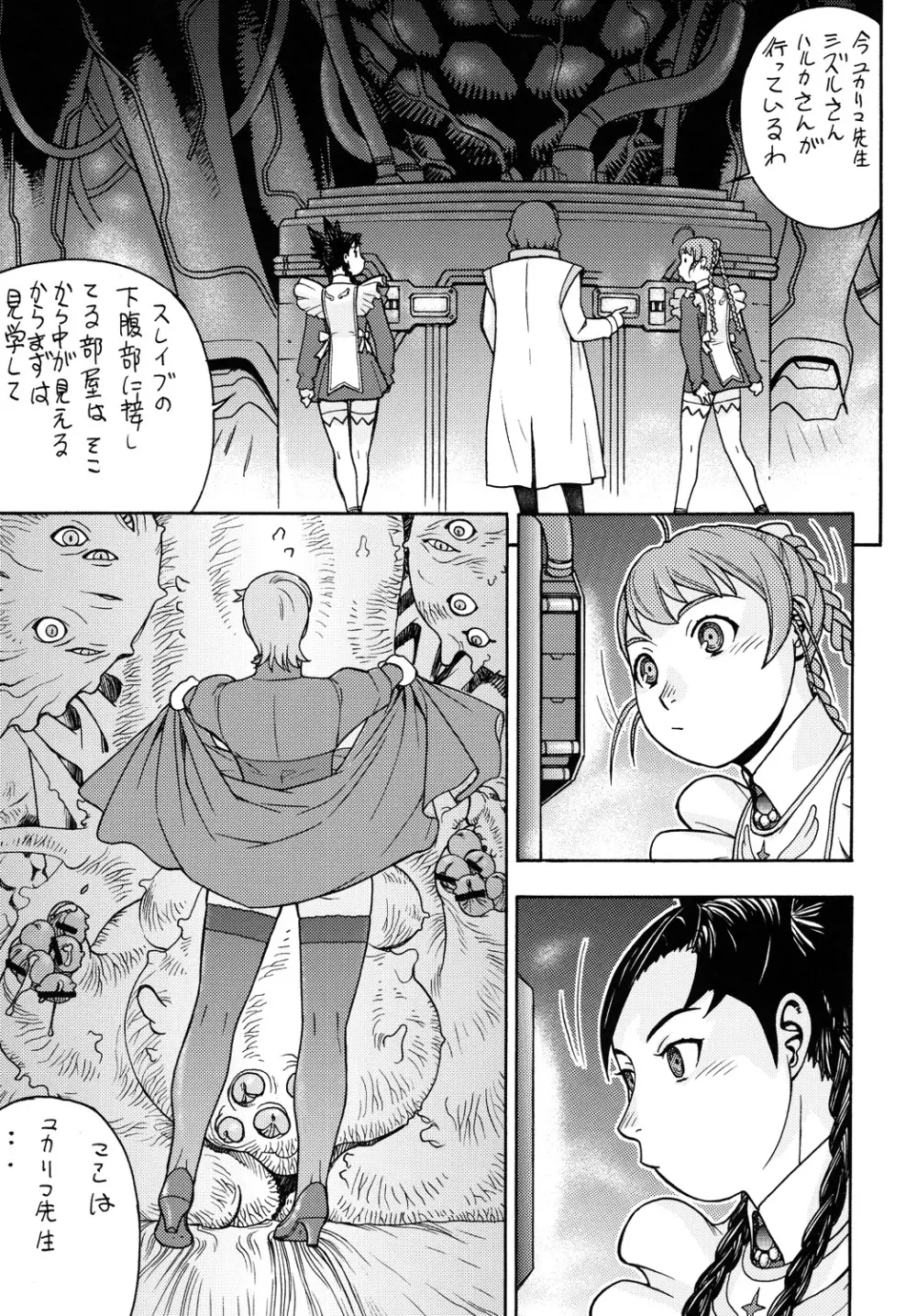 ファイターズヨタミックスラウンド12ヨタ Page.72