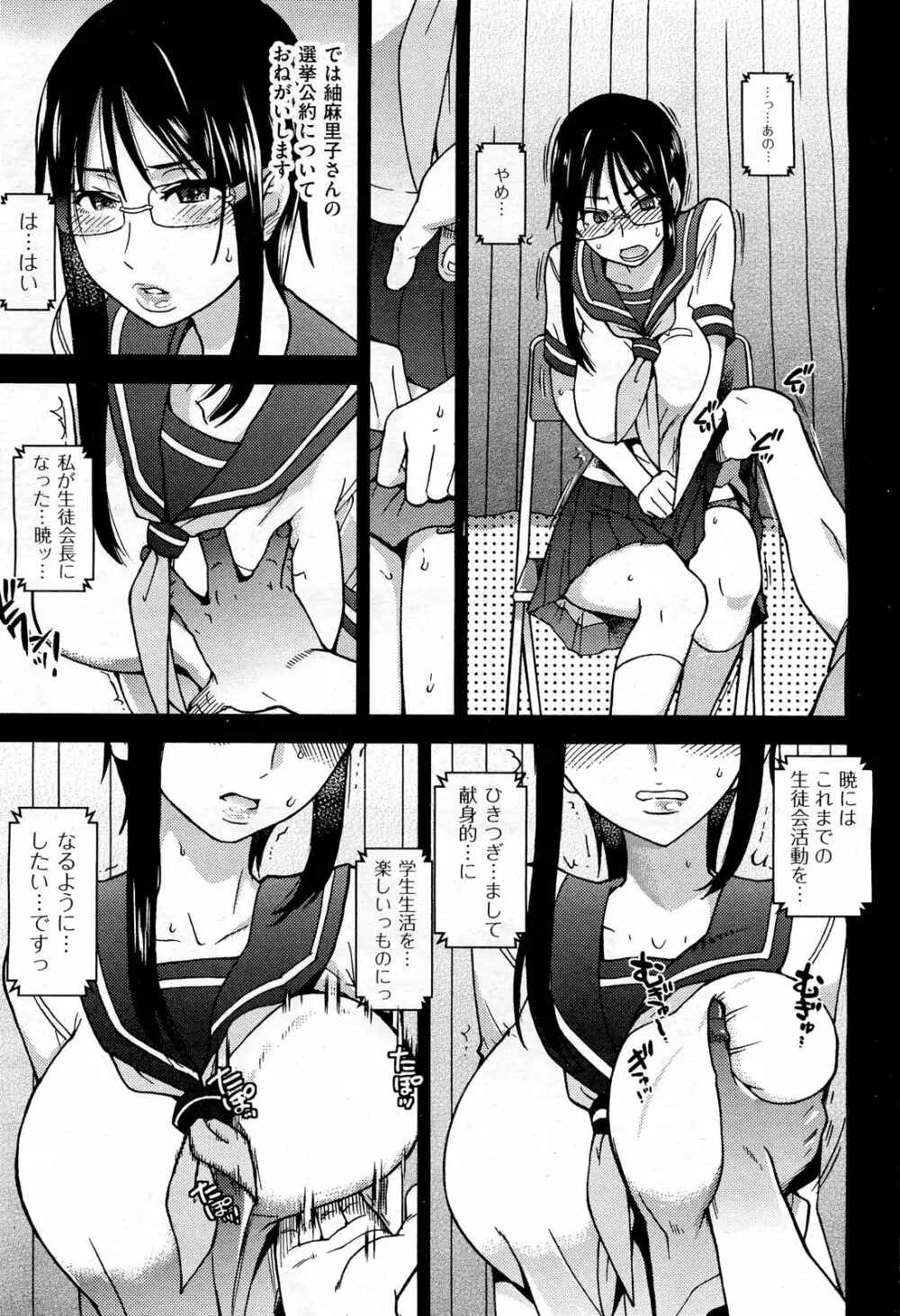 生放送 紬麻里子 Page.4