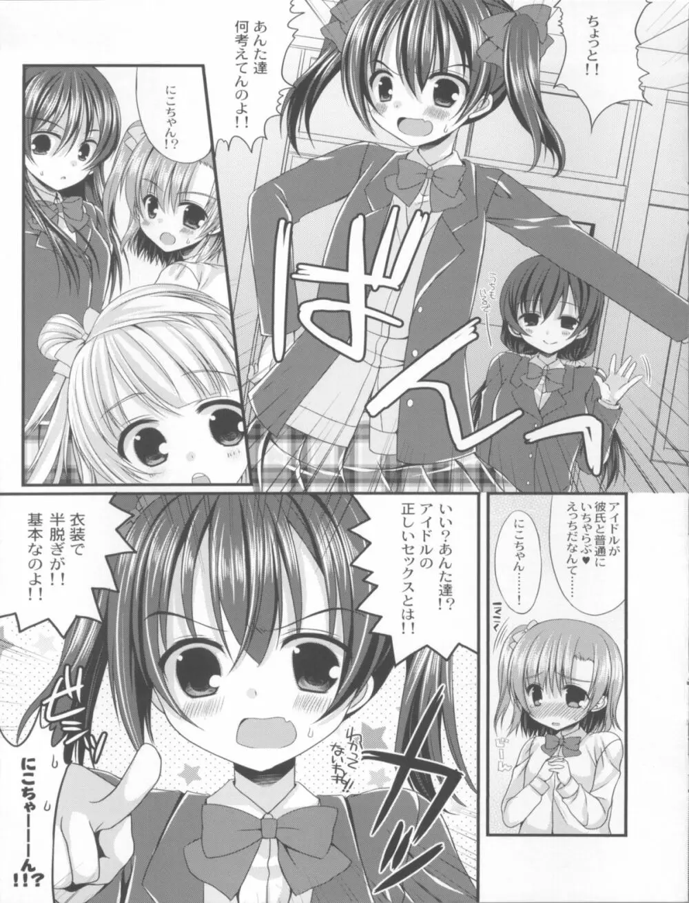 穂乃果ちゃんといちゃいちゃえっちがしたいっ!! Page.10