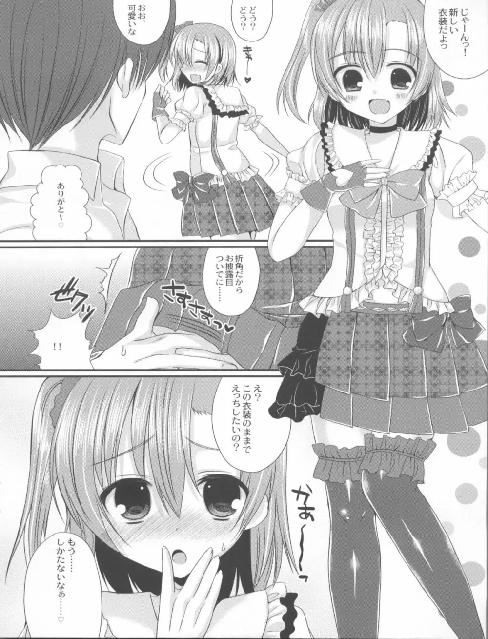 穂乃果ちゃんといちゃいちゃえっちがしたいっ!! Page.11