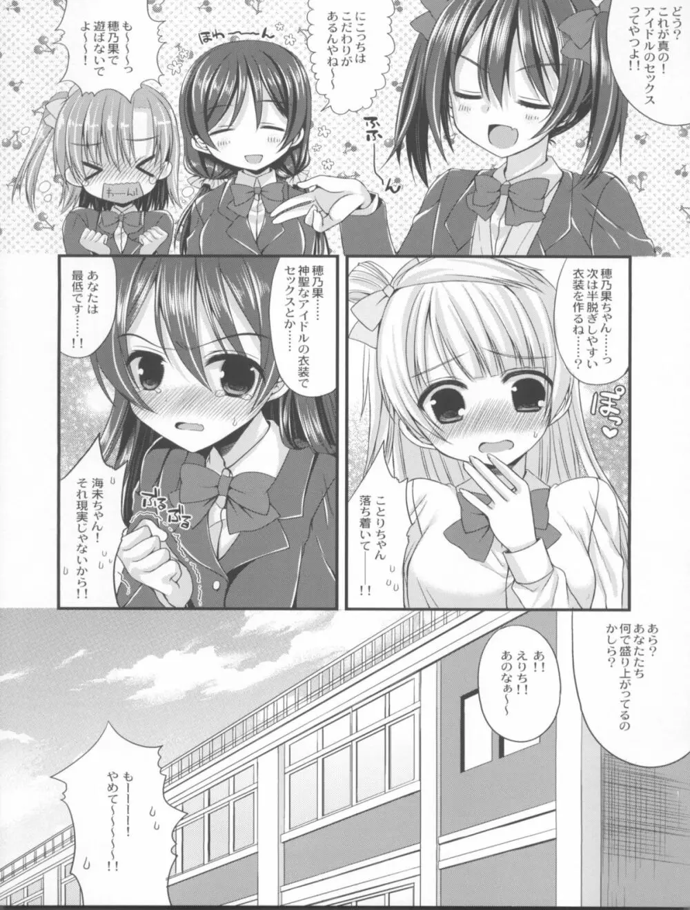 穂乃果ちゃんといちゃいちゃえっちがしたいっ!! Page.19