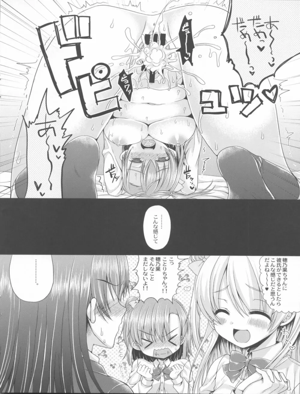 穂乃果ちゃんといちゃいちゃえっちがしたいっ!! Page.9