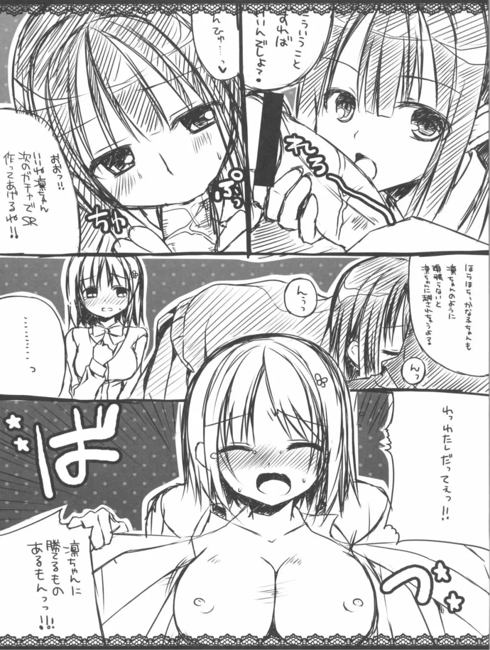 しんでれらがーるずのえっちなほん まとめ Page.17