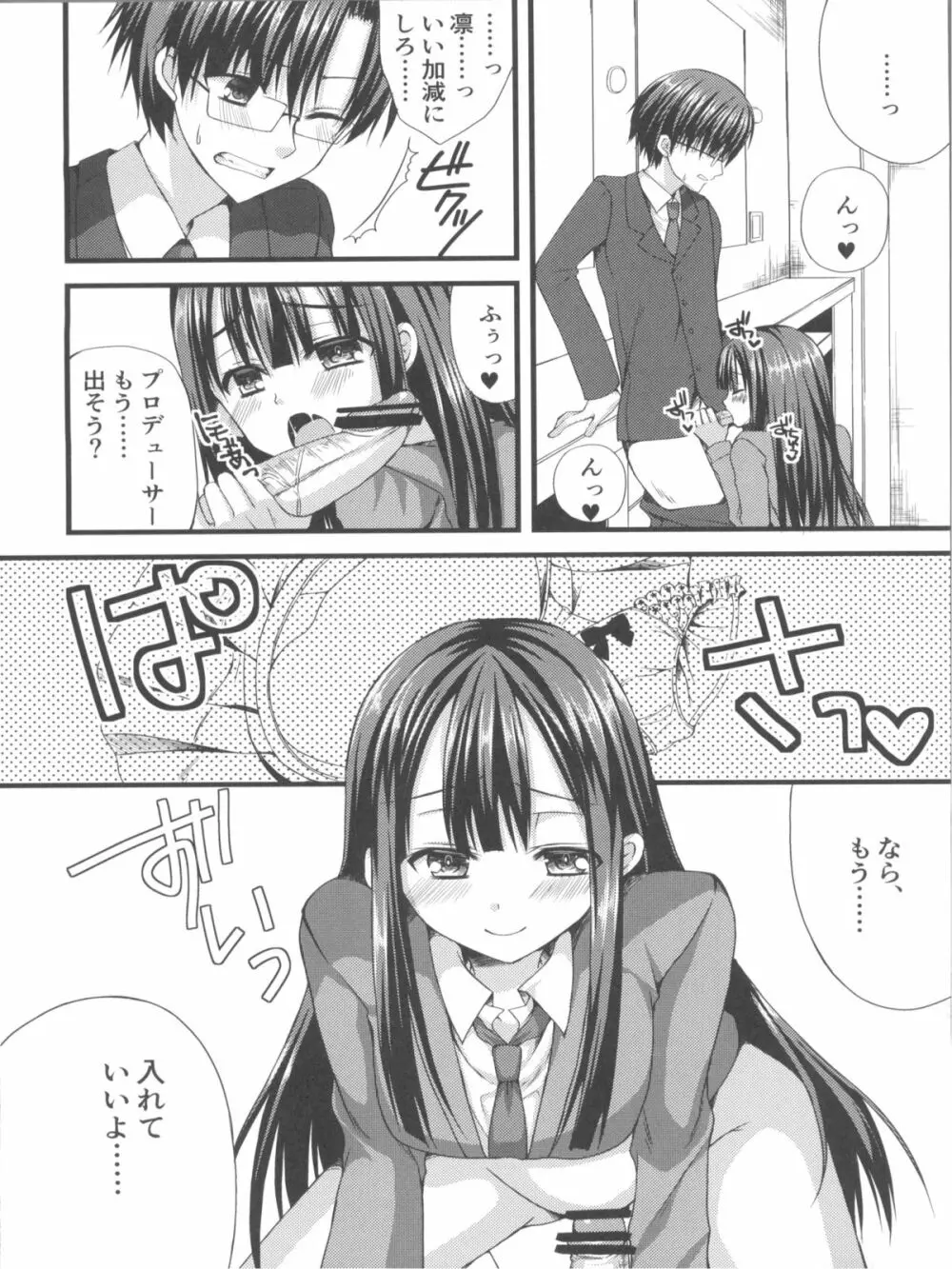 しんでれらがーるずのえっちなほん まとめ Page.23