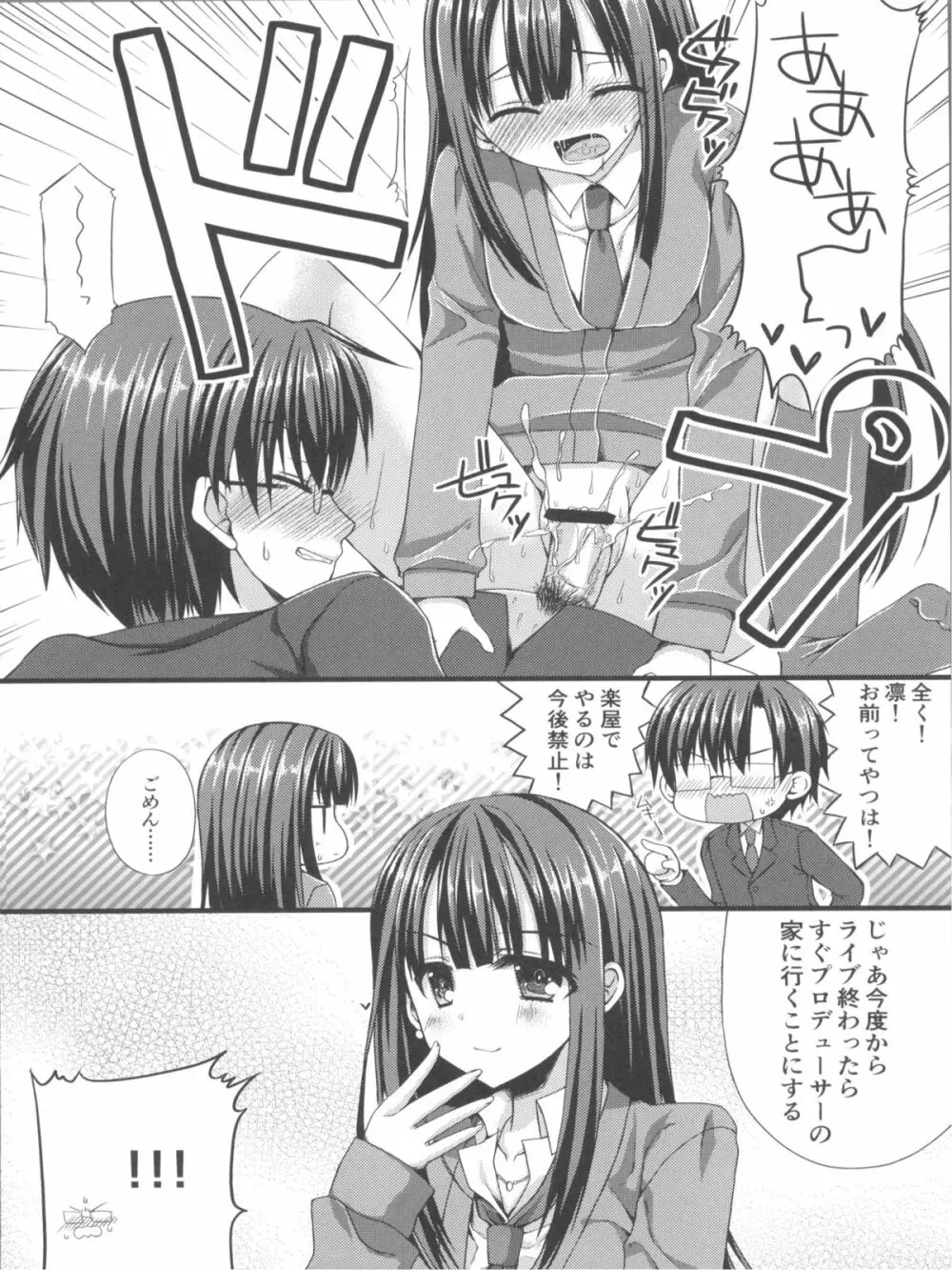 しんでれらがーるずのえっちなほん まとめ Page.25