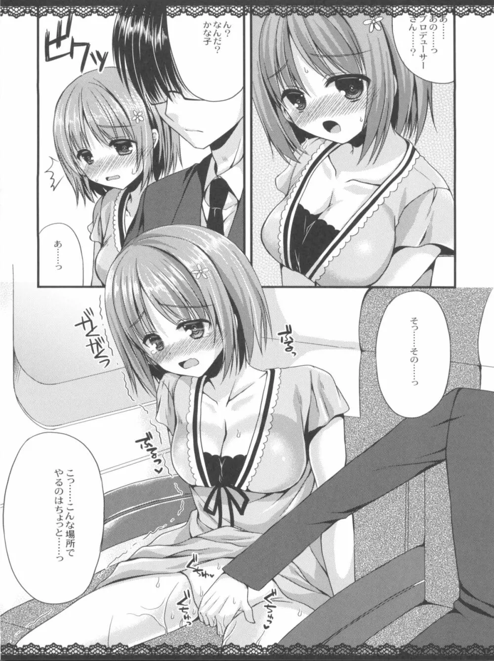 しんでれらがーるずのえっちなほん まとめ Page.27