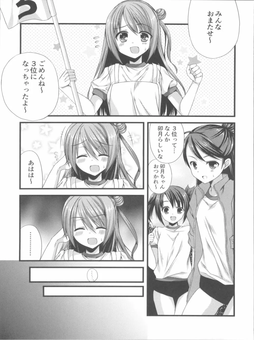 しんでれらがーるずのえっちなほん まとめ Page.34