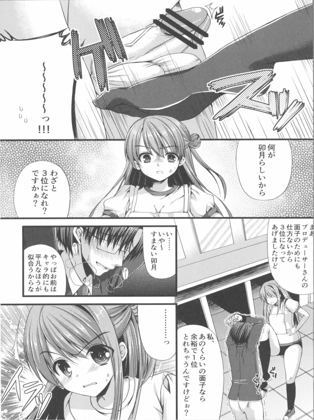 しんでれらがーるずのえっちなほん まとめ Page.35