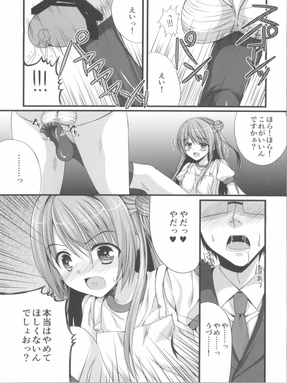 しんでれらがーるずのえっちなほん まとめ Page.38