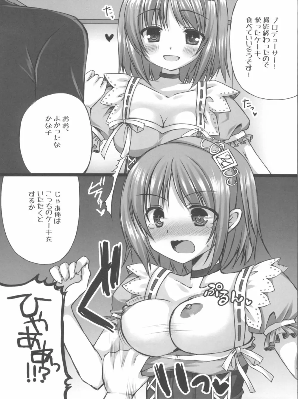 しんでれらがーるずのえっちなほん まとめ Page.4