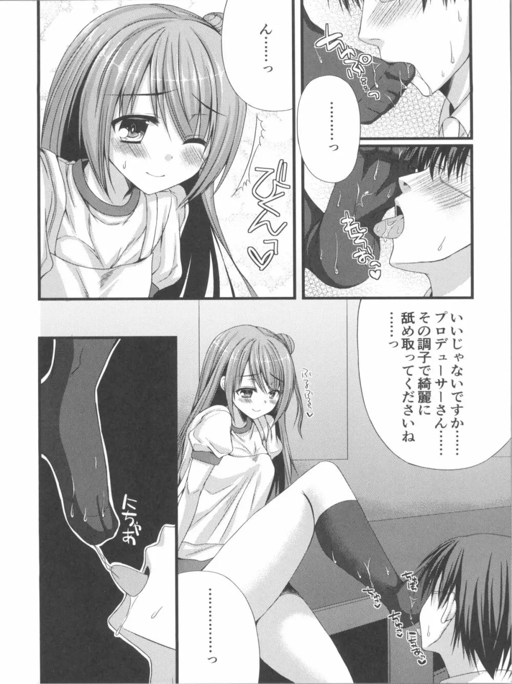 しんでれらがーるずのえっちなほん まとめ Page.43