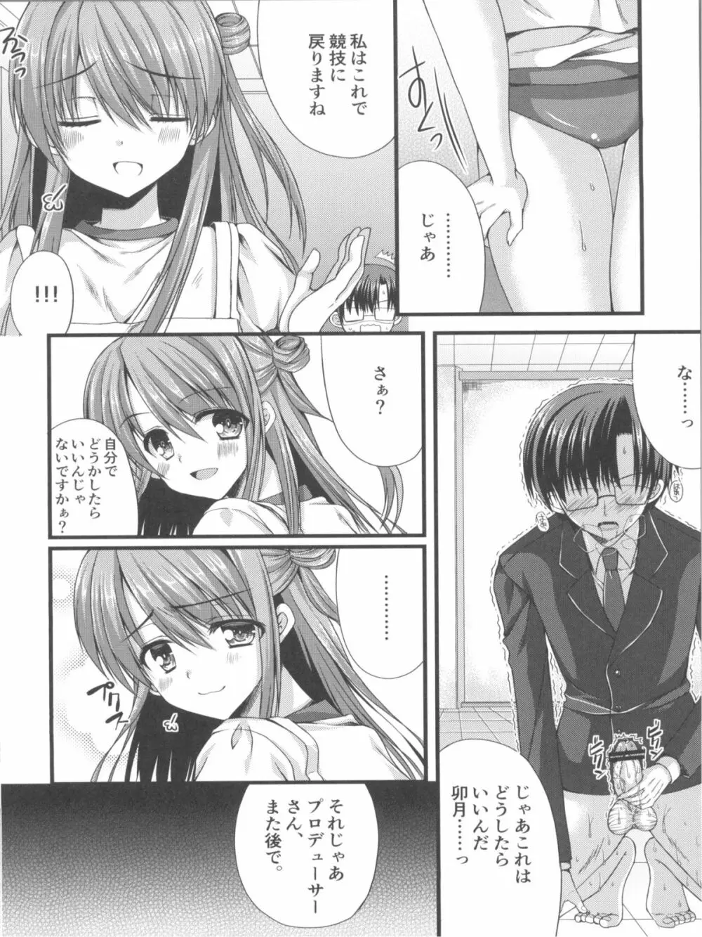 しんでれらがーるずのえっちなほん まとめ Page.45