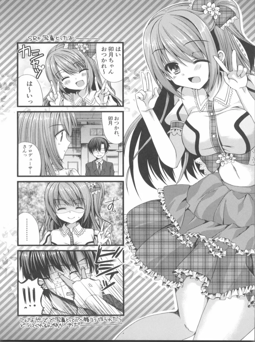 しんでれらがーるずのえっちなほん まとめ Page.47