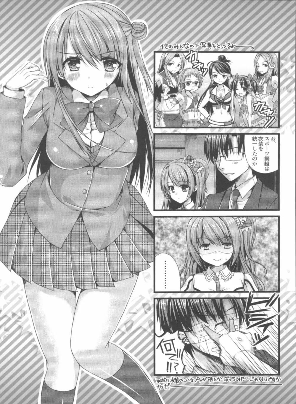 しんでれらがーるずのえっちなほん まとめ Page.48