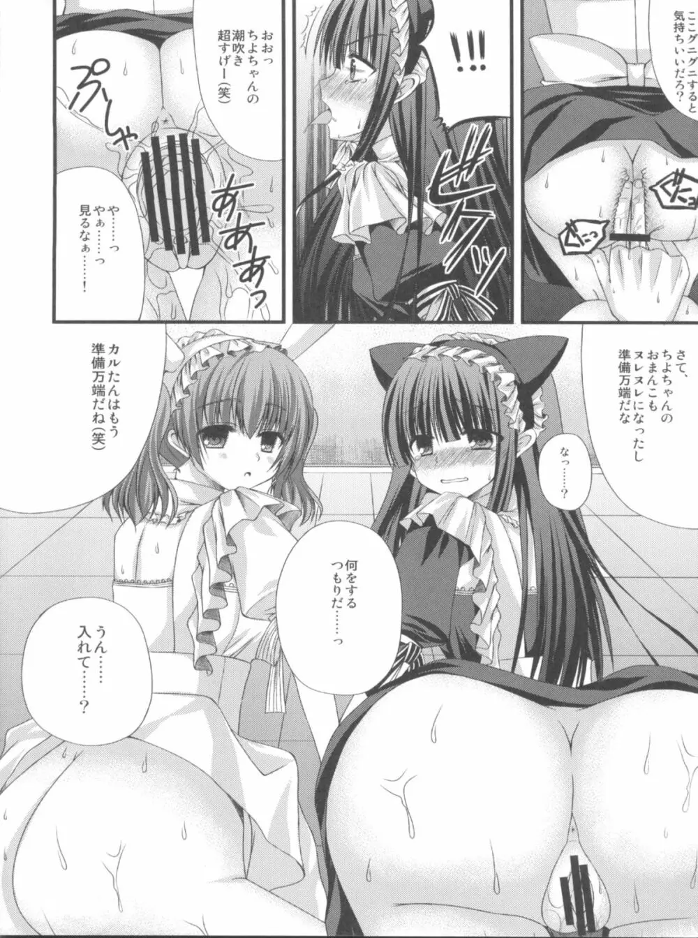 りりちよさまのないしょのおしごと Page.13