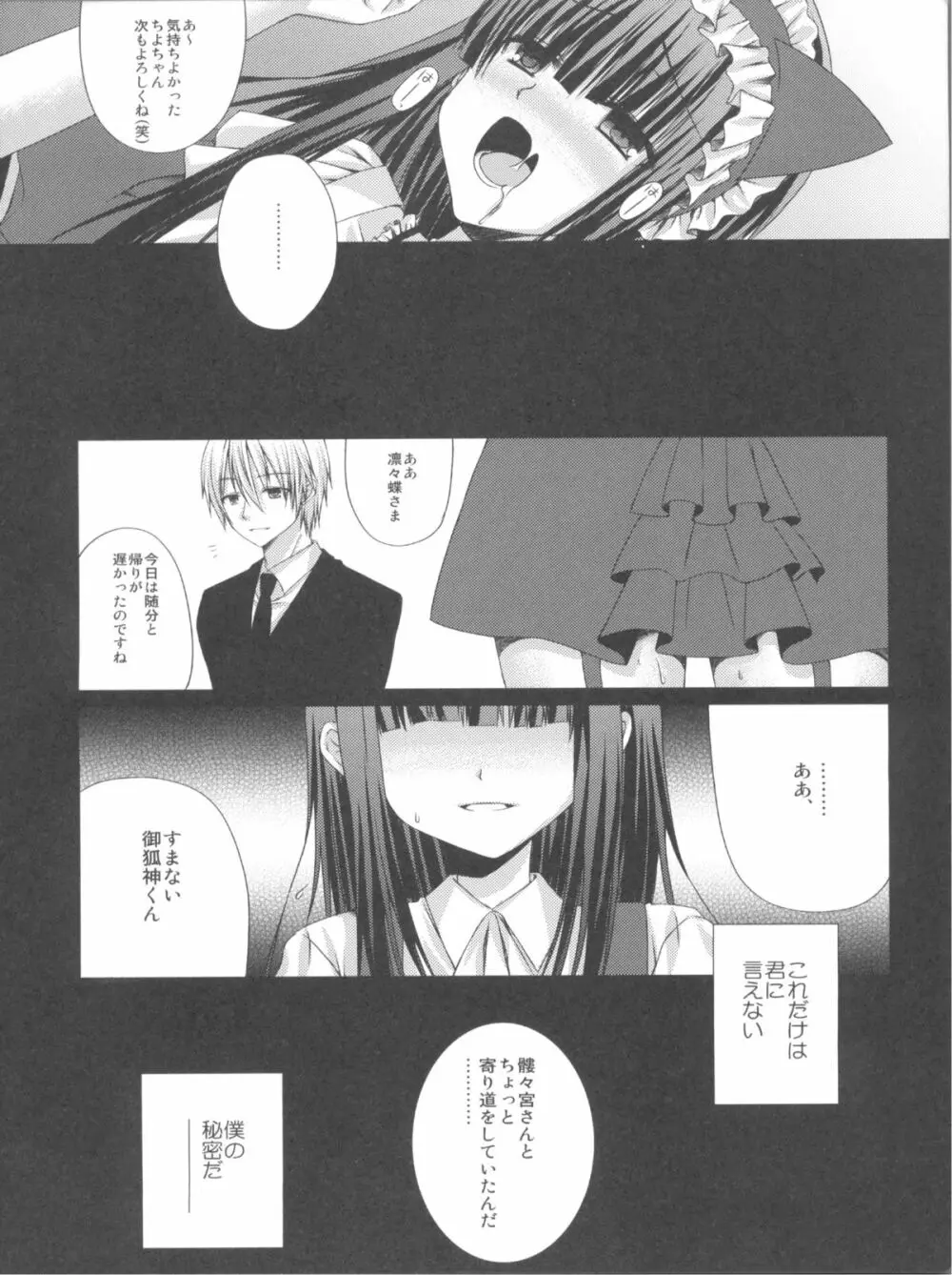 りりちよさまのないしょのおしごと Page.19