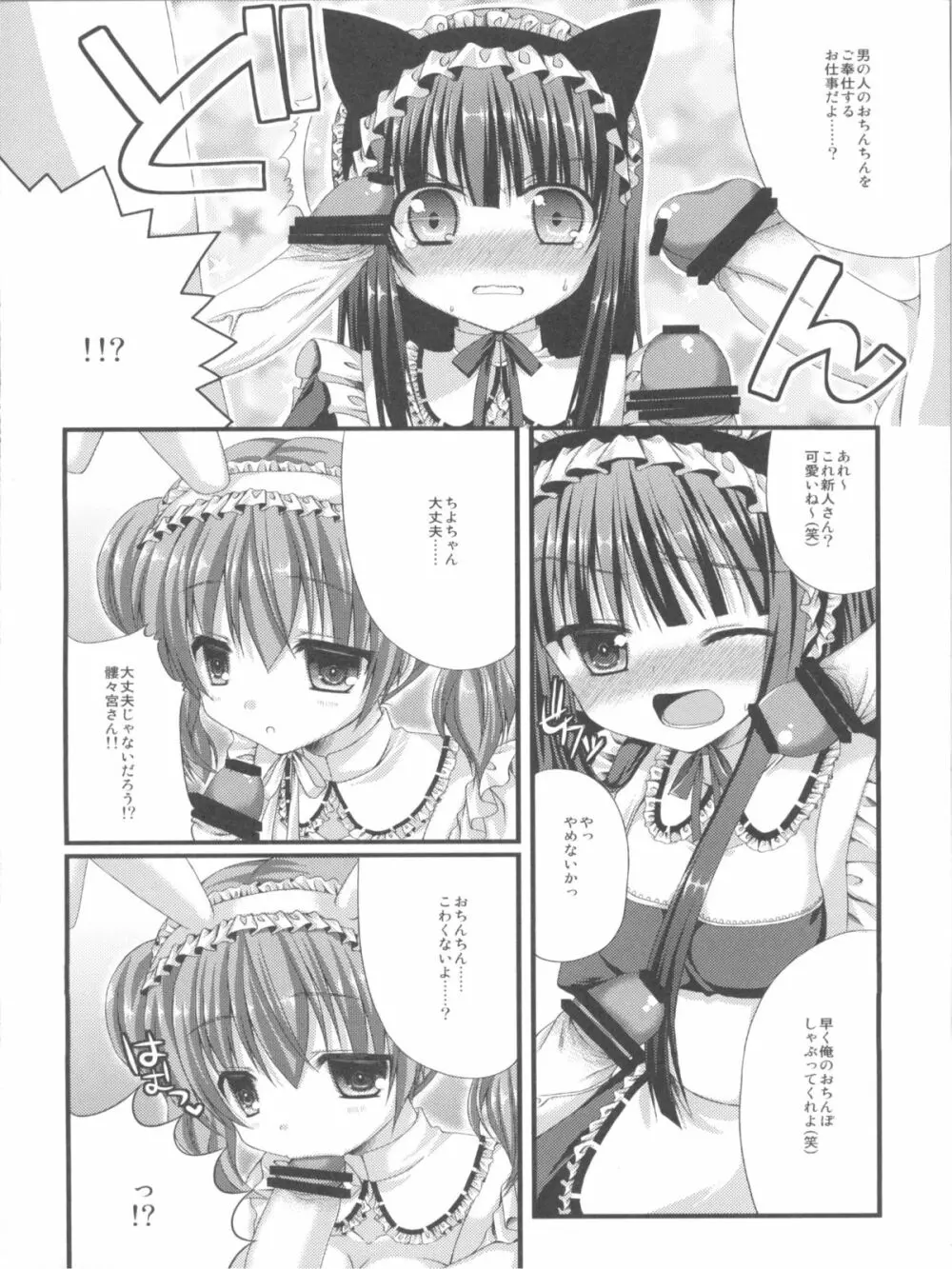 りりちよさまのないしょのおしごと Page.5