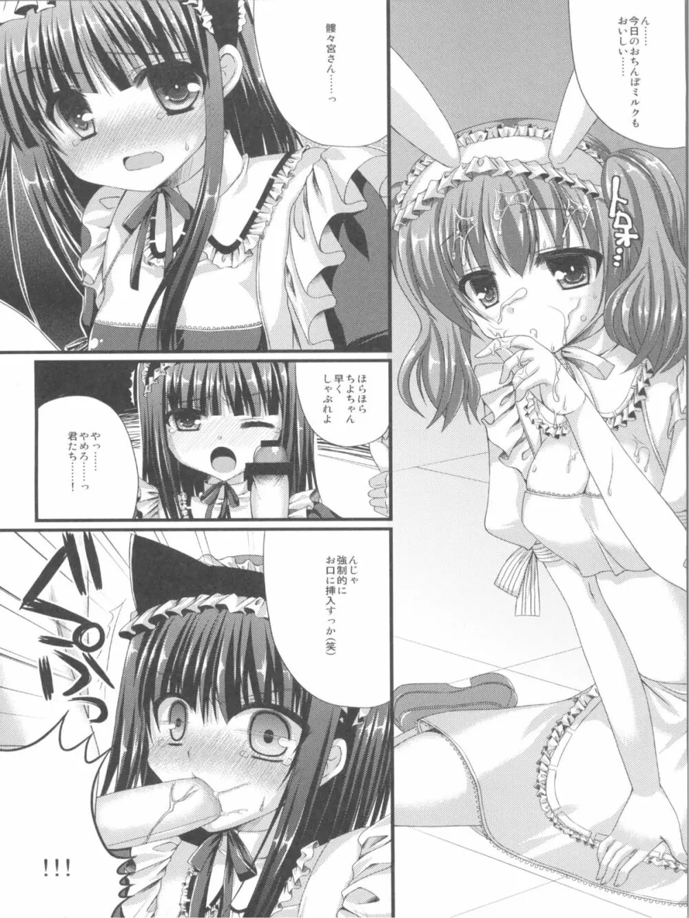 りりちよさまのないしょのおしごと Page.7