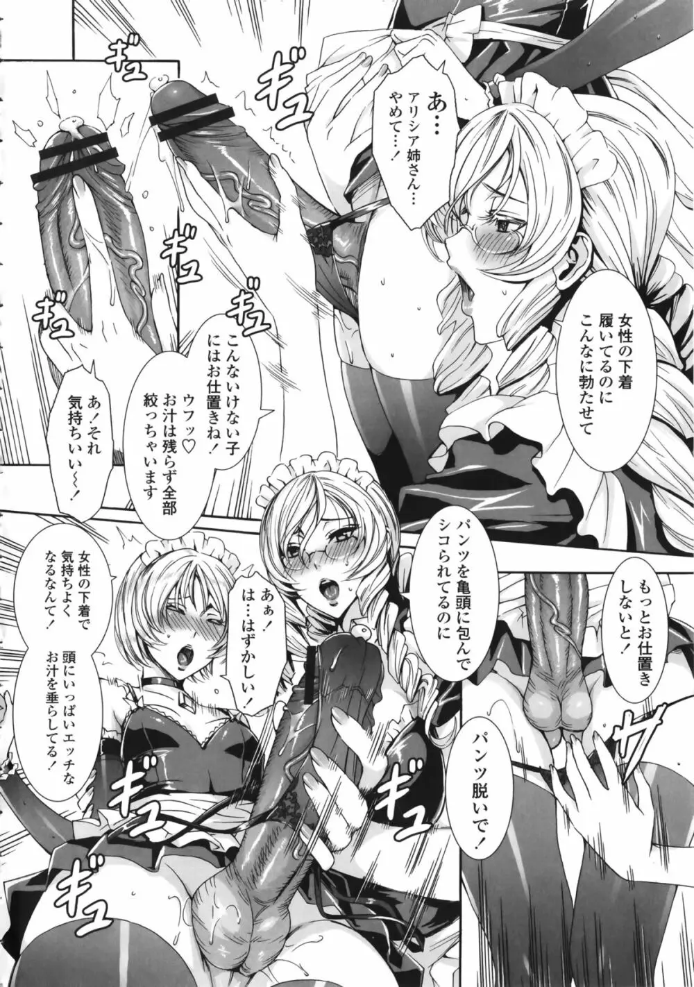 たくさん召し上がれご主人様ぁ + イラストカード Page.131