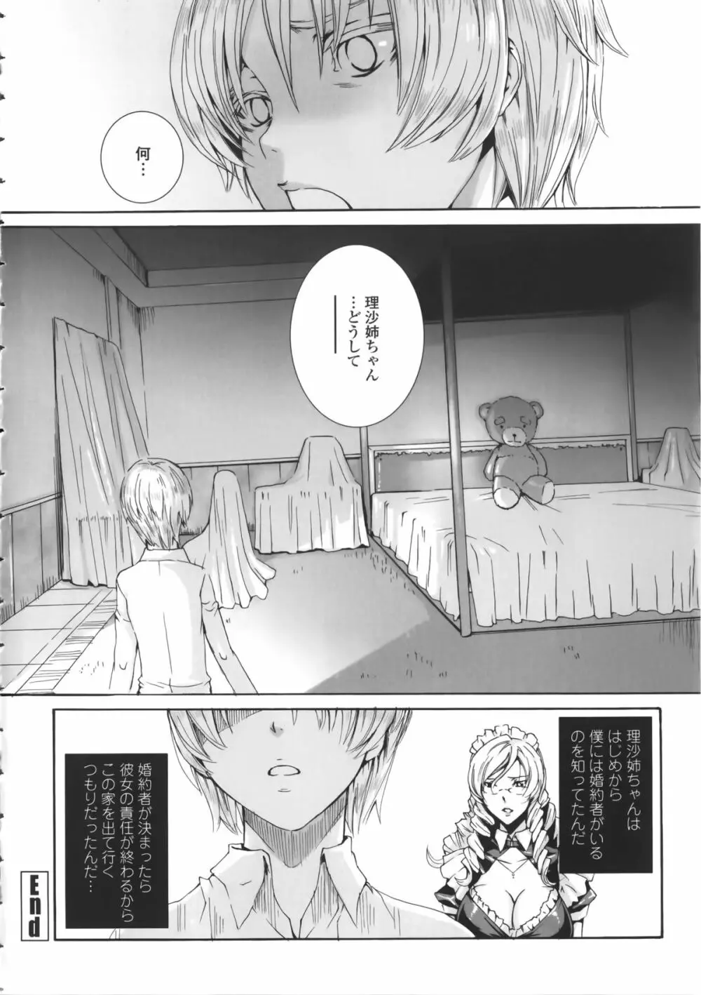 たくさん召し上がれご主人様ぁ + イラストカード Page.163