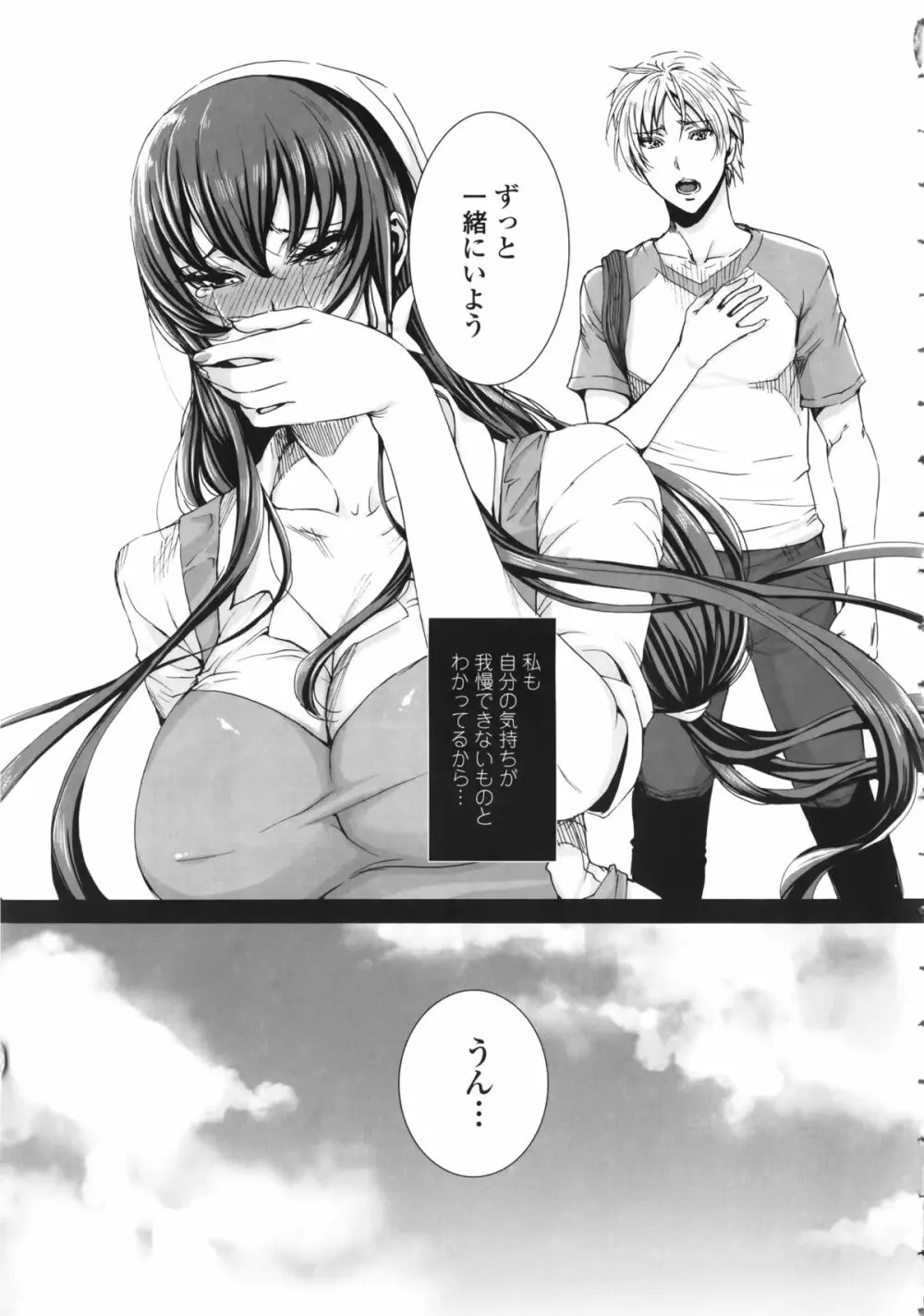 たくさん召し上がれご主人様ぁ + イラストカード Page.170