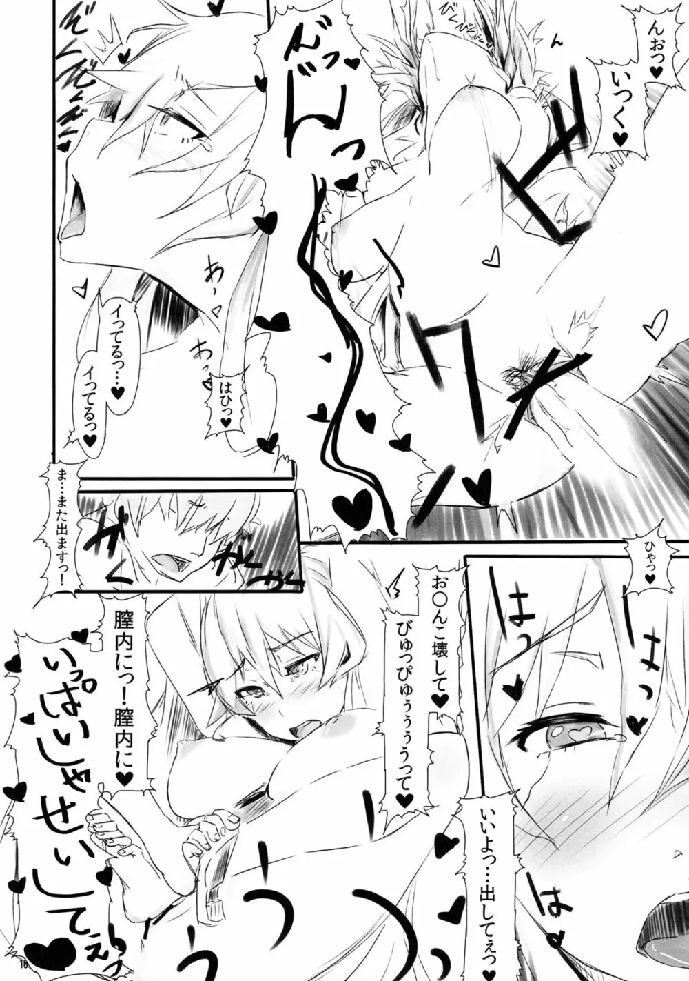 すきまおぶすきゅあ Page.17