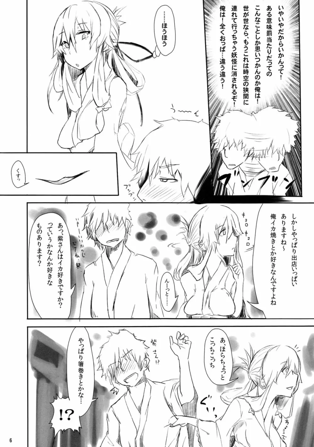 すきまおぶすきゅあ Page.7