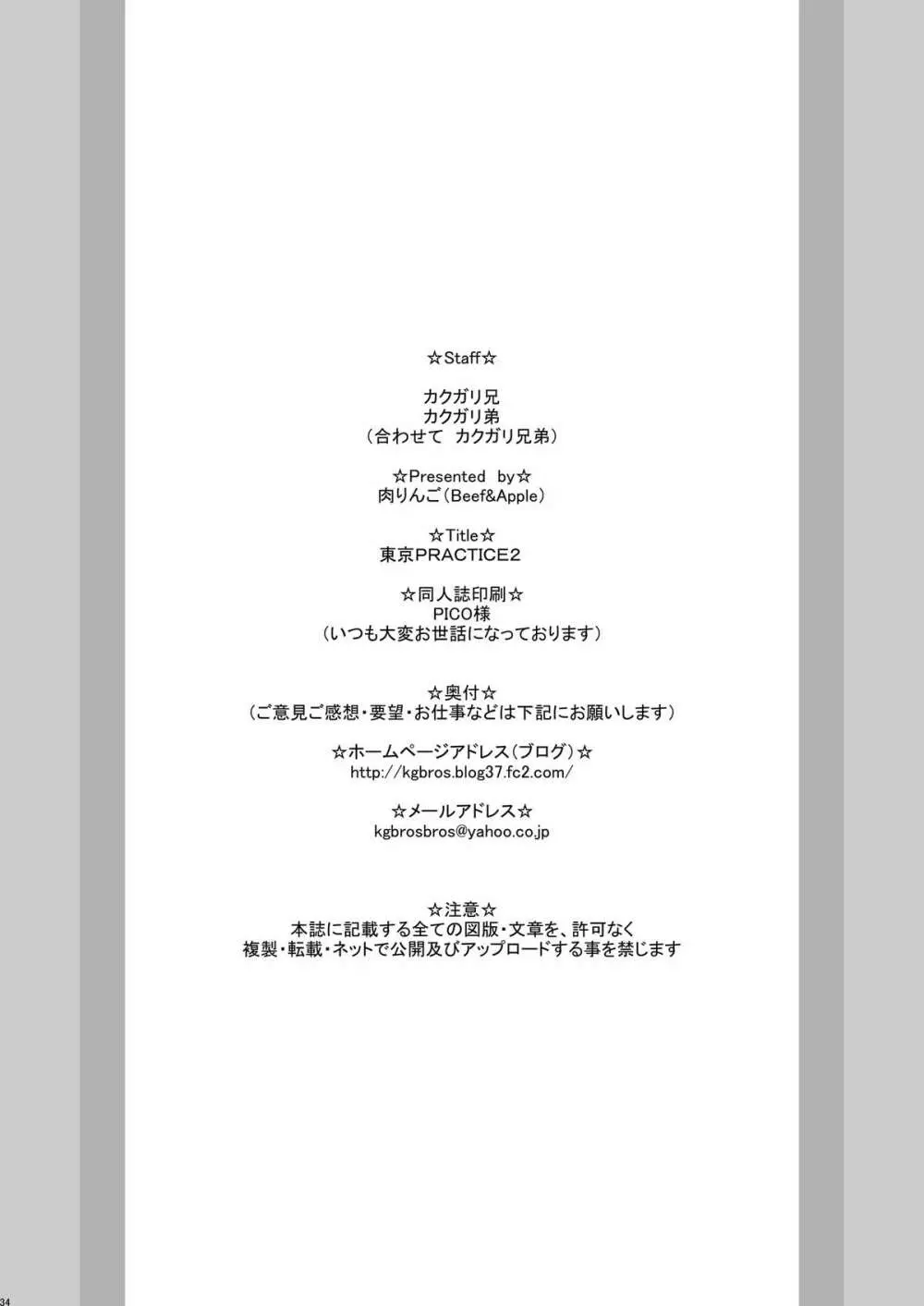 東京PRACTICE2 Page.33