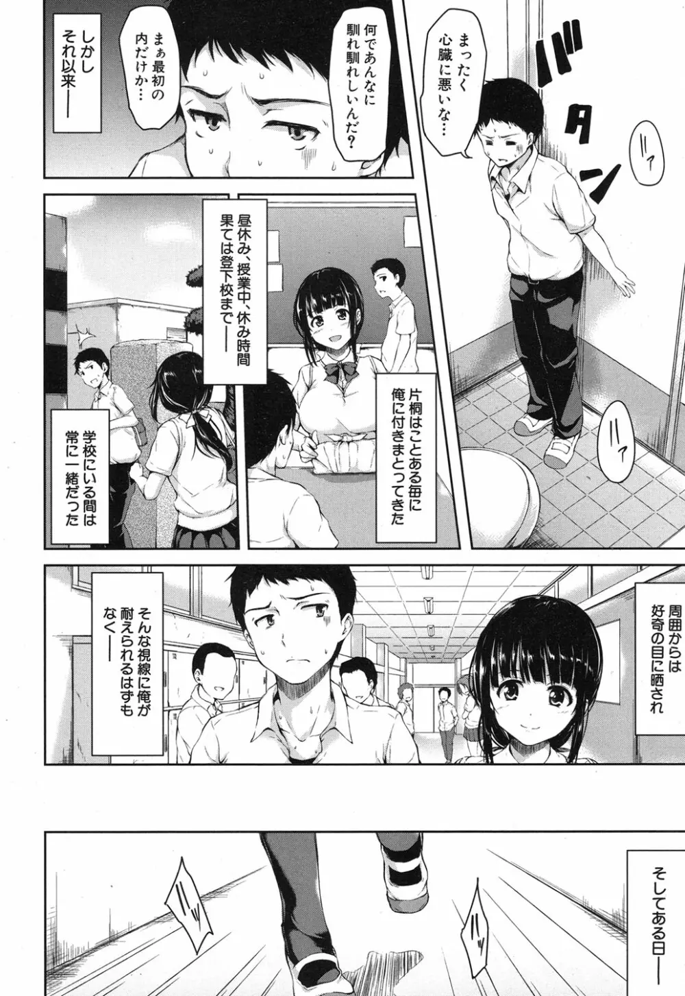 残念なヒロインたち 第1-4話 Page.12