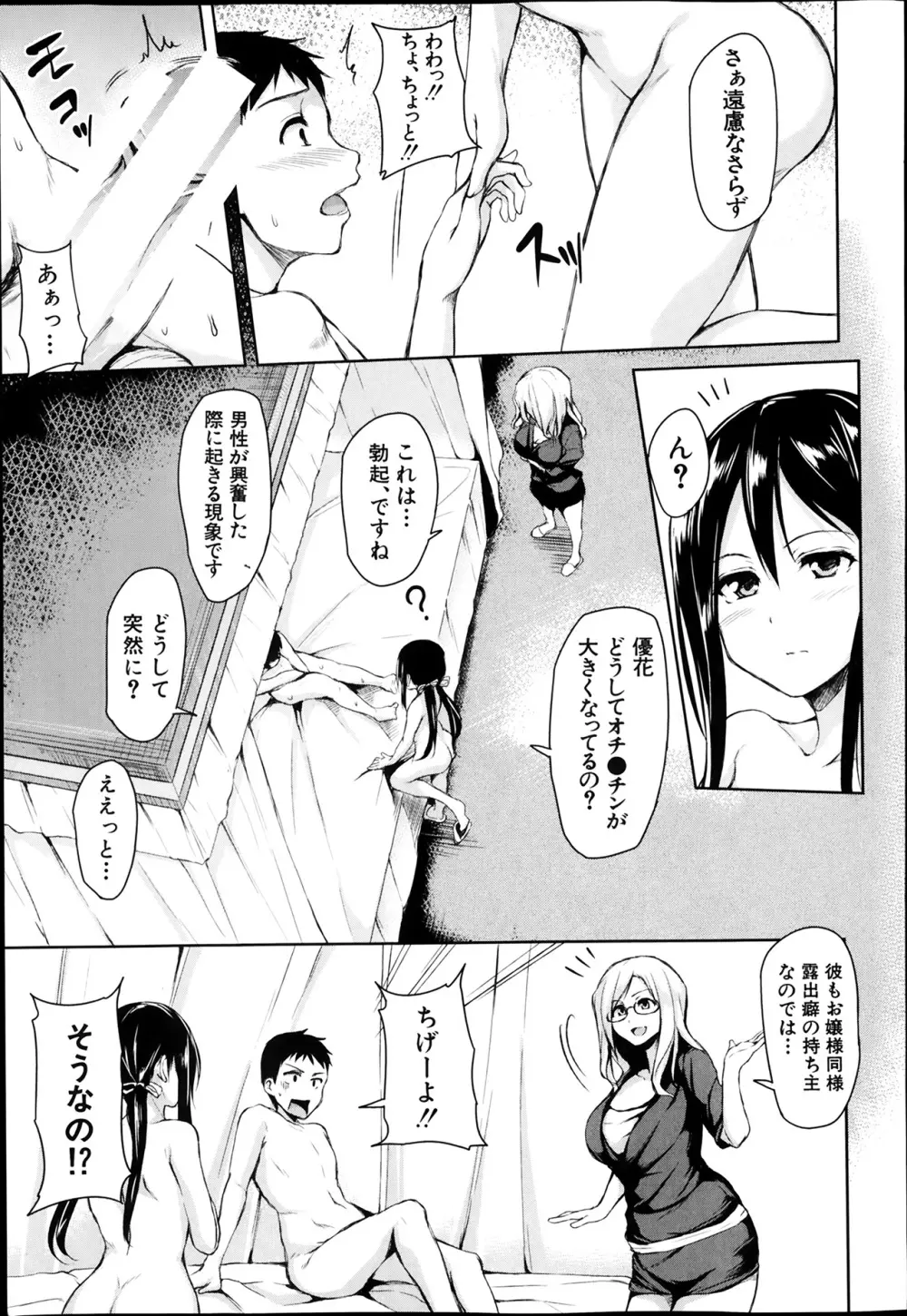 残念なヒロインたち 第1-4話 Page.139