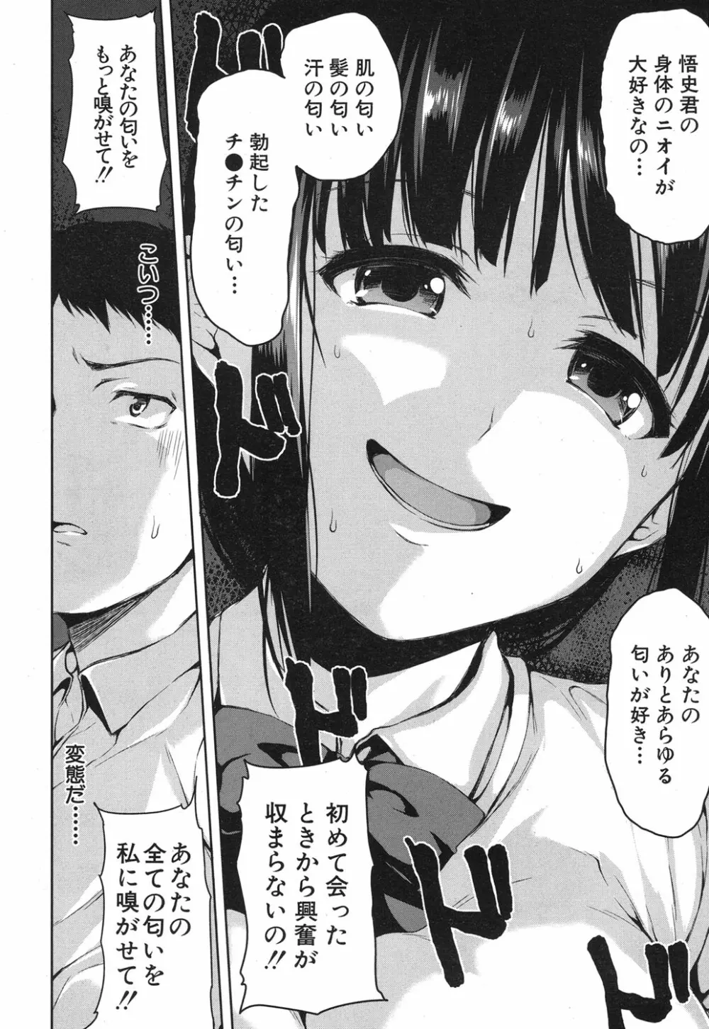 残念なヒロインたち 第1-4話 Page.20